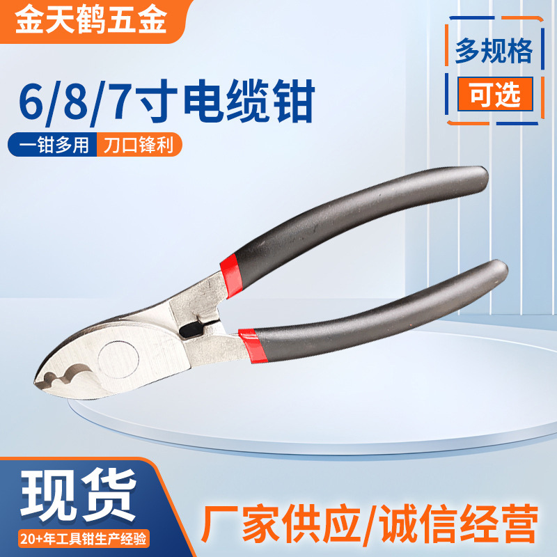 电缆钳电工手动工具钳电缆剪6/8/10寸断线钳剥线剪线缆钳