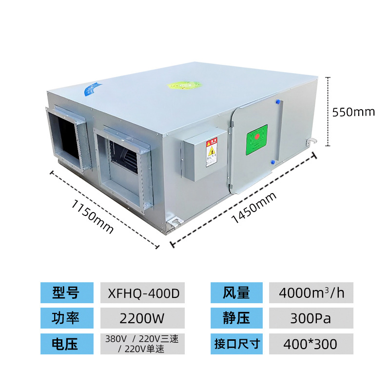Приточная установка Beilifeng XFHQ-400D