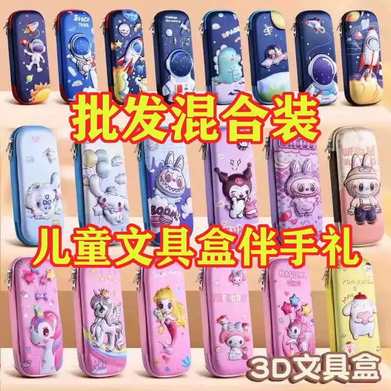 (10个批发)网红同款文具盒幼儿园笔袋小学生男孩女孩卡通儿童