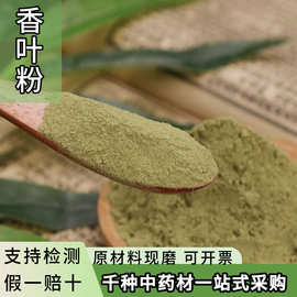 香叶粉香料超细月桂叶粉干茶粉末中药材批发八角桂皮调料香粉