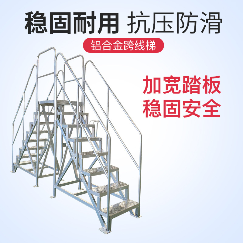非标各类材质跨线梯移动式平台梯流水线两侧登高作业过桥爬梯