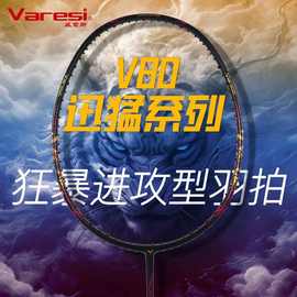 tg6Varesi/威雷斯羽毛球拍全碳素超轻耐打成人初学单拍纳米手胶一