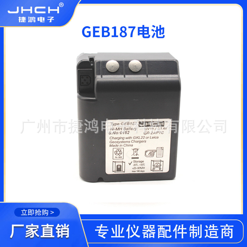 GEB187电池适用于莱卡TPS1000/2000TCA1800系列全站仪