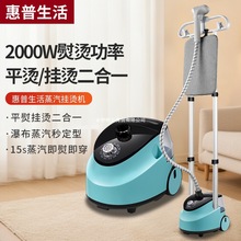 惠普生活蒸汽挂烫机家用电熨斗烫衣服小型手持熨烫机平烫挂烫立式