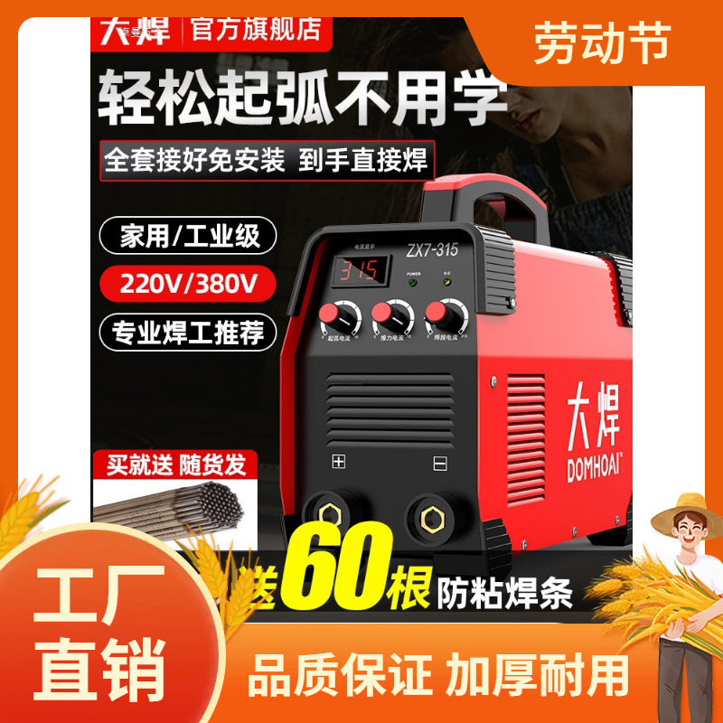 大焊电焊机220v家用380v工业级315两用小型全铜不锈钢点焊机正曼