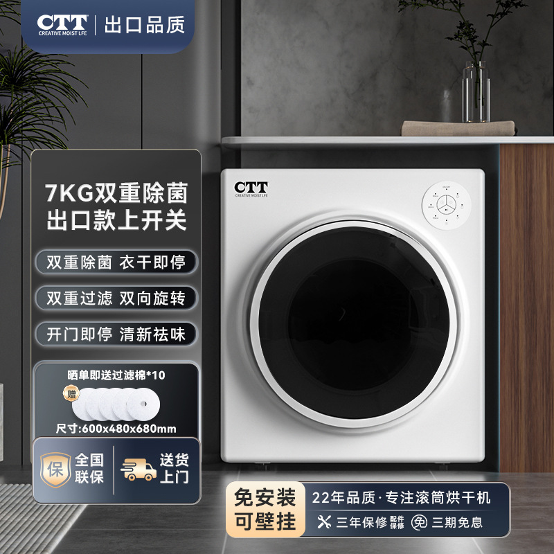 흰색 7KG 상부 제어 스마트 수출 모델은 신발 건조, 저온 + 자외선 이중 살균 가능