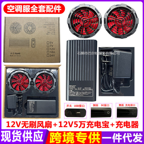 Summer new style heatstroke prevention and cooling air-conditioning clothing special fan usb charging refrigeration 12V brushless fan clothing accessories