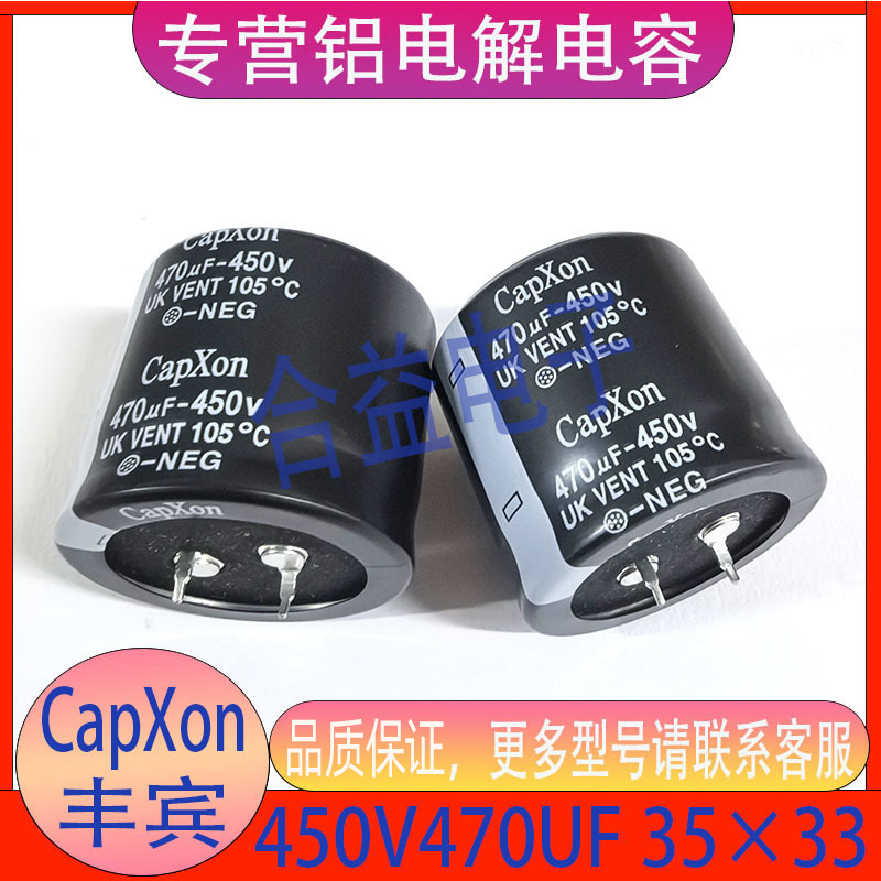 CapXon丰宾450V470UF 35×33原装正品直供牛角脚直插铝电解电容器