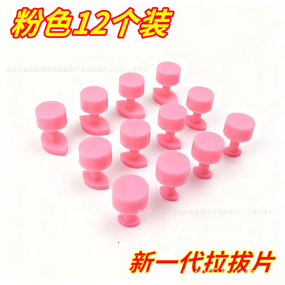 汽车凹陷修复拉拔片无痕修复车身凹凸复原整平垫凹坑无痕粘片垫片