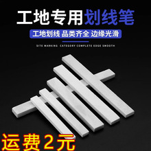 滑石笔加宽加厚工业划线工地记号笔钢铁大号水晶彩色画石膏化石靈