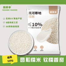 东北糯米江米圆糯米粽子米新米无碎粒粗粮五谷杂粮批发代发定制