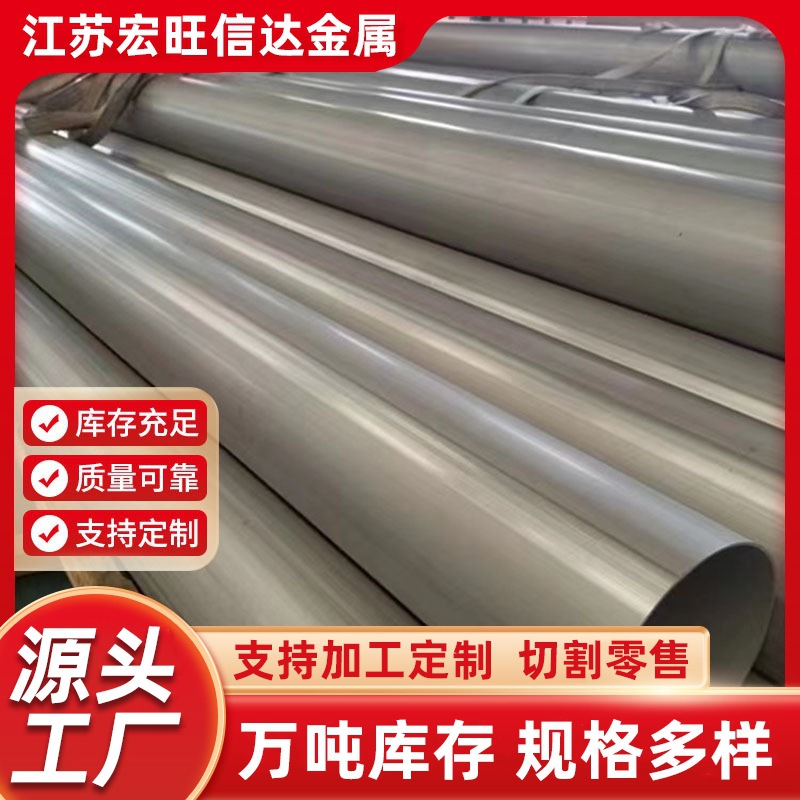304不锈钢焊管不锈钢管大口径直缝焊管2205 2507化工排污管加工