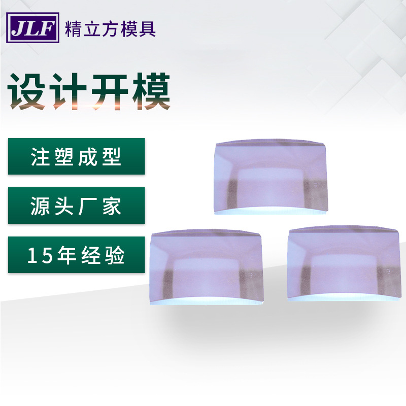 中山长方形透镜模具 塑料模具设计 注射成型模具厂家可定制