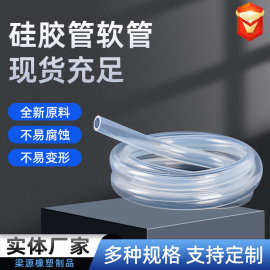 硅胶密封管跨境现货 透明蠕动泵连接硅胶软管耐高温密封硅胶软管