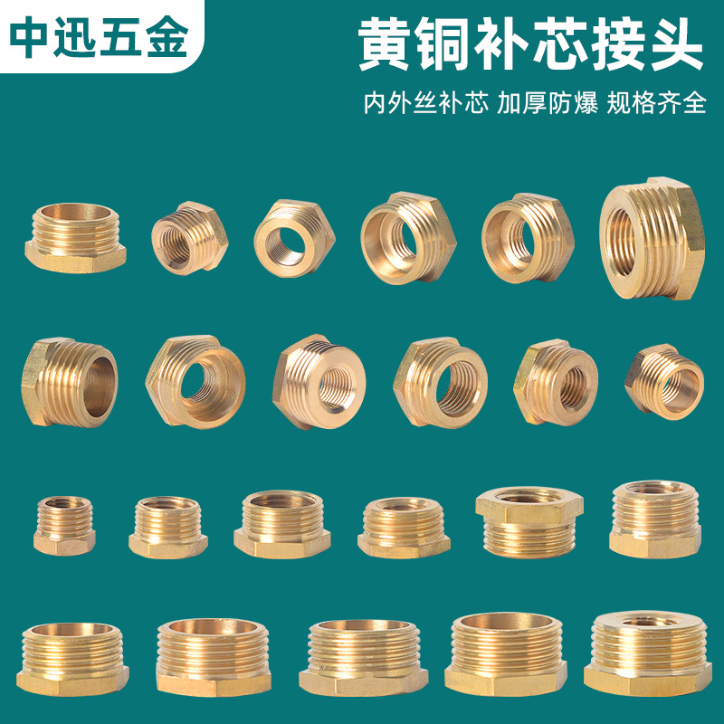 气动全铜补芯1分转2分3分4分6分外丝内丝直接变径铜接头（中迅）