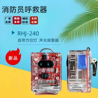 便携消防员呼救器 高强度求生报警器 消防员方位灯防爆呼救器