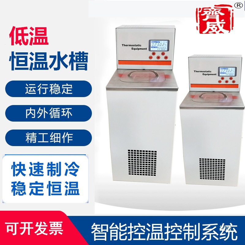 齐威低温恒温槽低温槽水箱低温制冷液循环泵反应浴恒温槽循环水槽