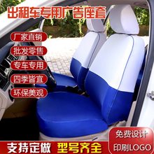 出租車廣告座椅套全包定-制棉布加厚重慶商用布料布套客車