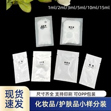 2ml5克洗发水化妆品小样袋粉底液铝箔试用一次性包装袋乳液分装袋