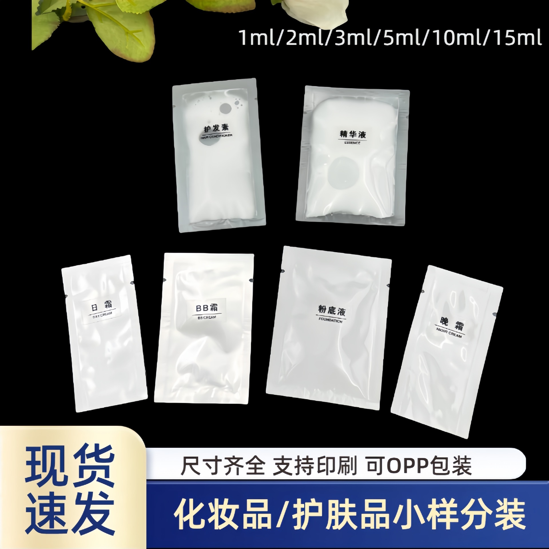 2ml5克洗发水化妆品小样袋粉底液铝箔试用一次性包装袋乳液分装袋