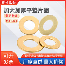 黄铜平垫片圈机械螺丝铜垫片密封平垫圈金色圆形铜垫圈M2M3-M33