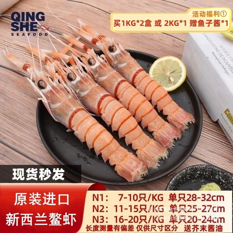新西兰进口深海鳌虾scampi斯干比南极特大小龙虾日料 1/2/3号烧烤