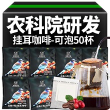 农科院云南小粒挂耳咖啡阿拉比卡现磨手冲意式精品挂耳黑咖啡粉
