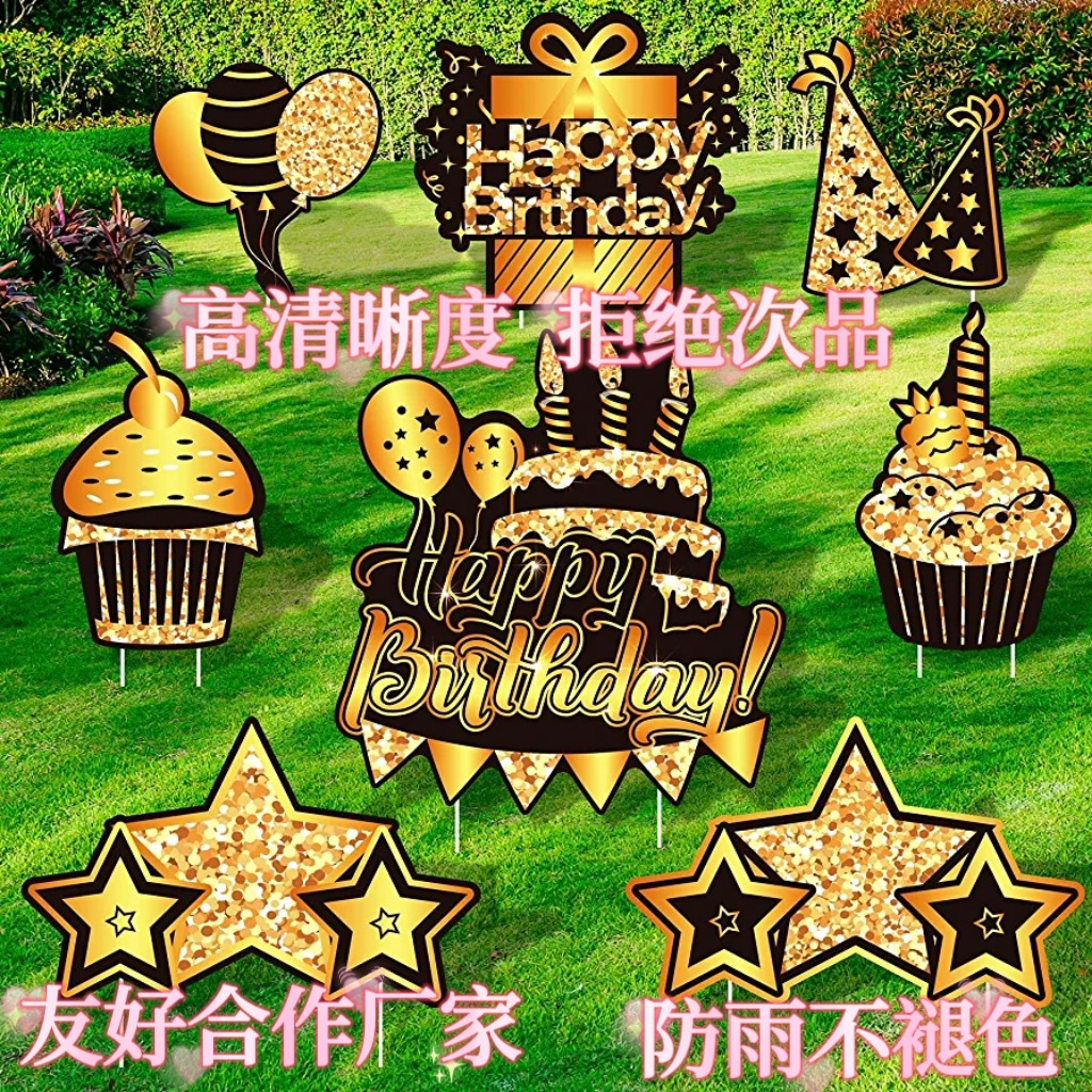 厂家新款生日黑金地插 草坪标志牌场景装饰用品 户外庭院地插牌