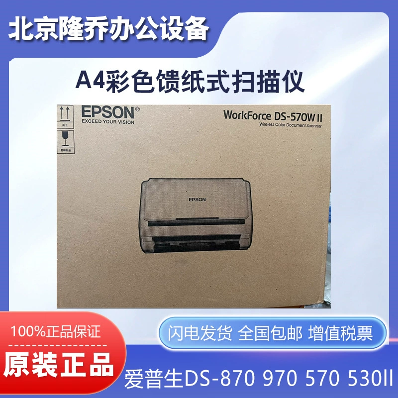 Epson DS-870 970 570 530II 770II 580W 730N 535II Сканер A4 Цвет