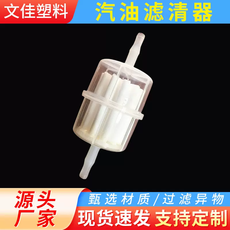 厂家适用于汽车摩托车汽油滤清器 1003汽油发动机燃油过滤器