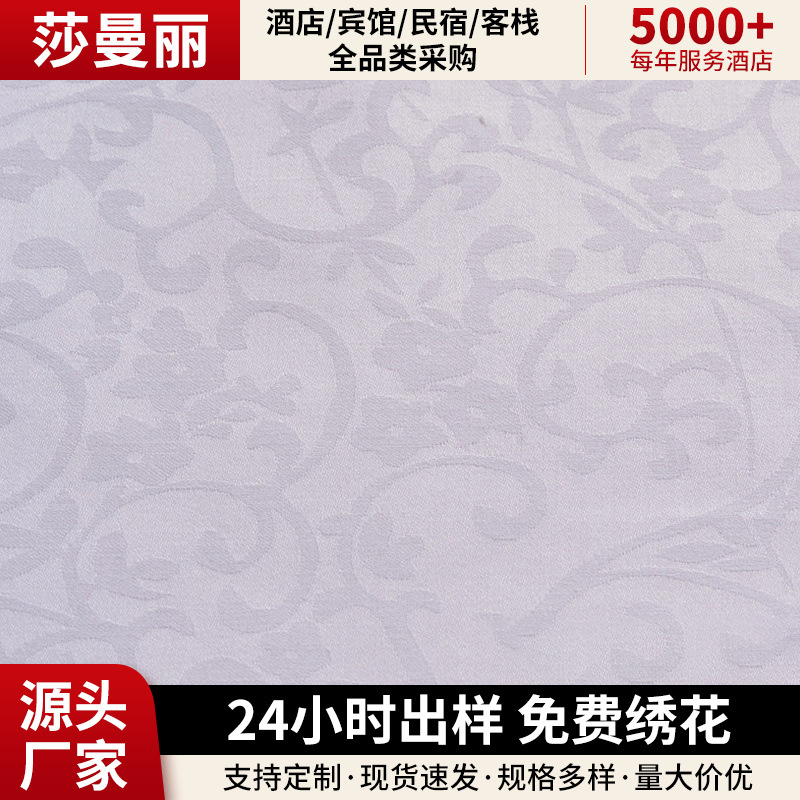 供应宾馆酒店床上用品 提花类面料布料批发可做三四件套酒店布草