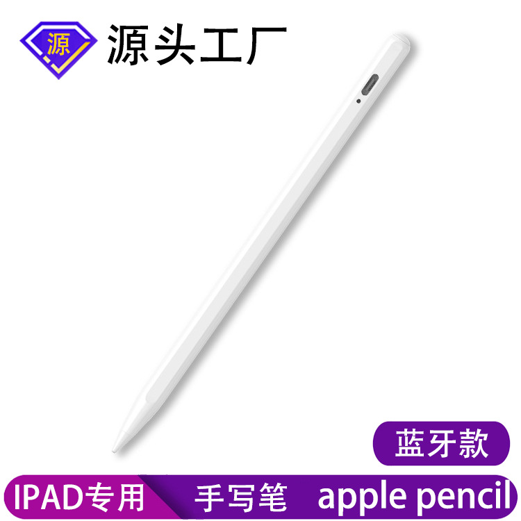 apple pencil电容笔 苹果平板触控笔手写笔带磁吸防误触ipad专用
