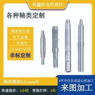 不锈钢电机轴定制生产 专业车间与技术团队 尺寸灵活定制