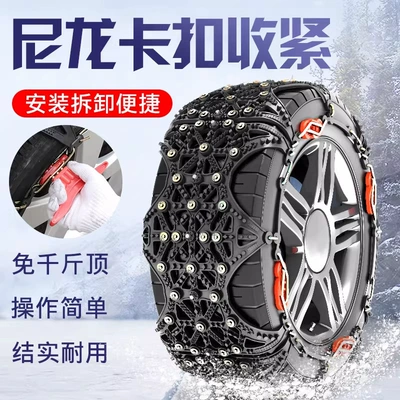 Tire snow chain – Car Anti-Slip Chain for Sedans