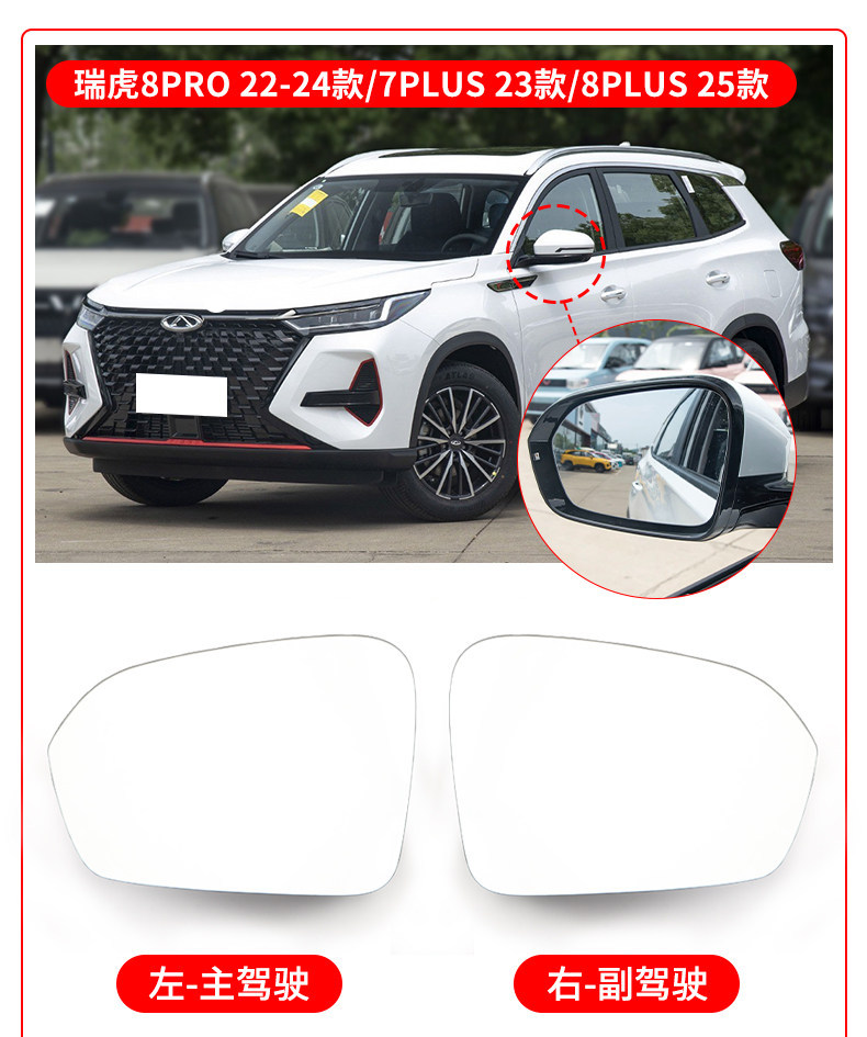Suitable for Chery Tiggo 5 7 8 Rearview Mirror Lens, Exterior Reflector with Heating Accessories, Chery Tiggo