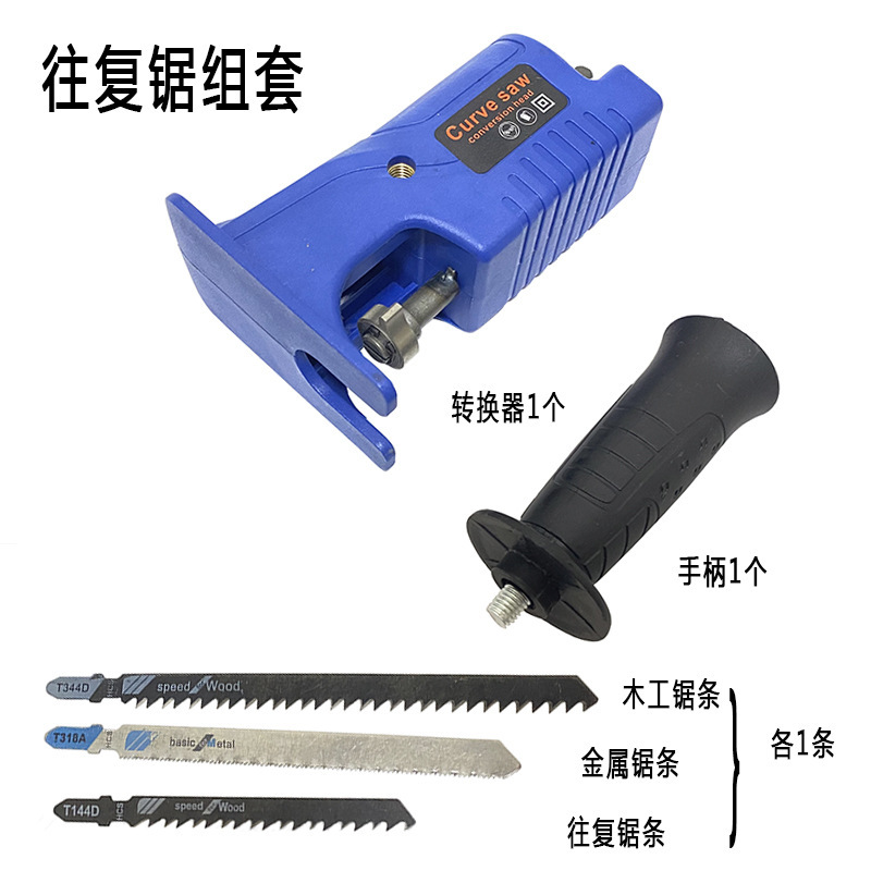 持便捷式电动马刀锯往复锯改装电锯电钻转曲线锯家用木工切割