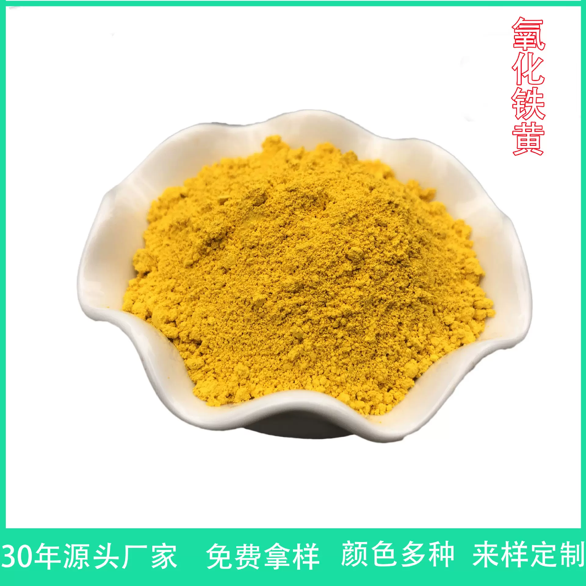 氧化铁黄 色浆造纸涂料用美术黄  建筑水磨石地坪用铁黄颜料