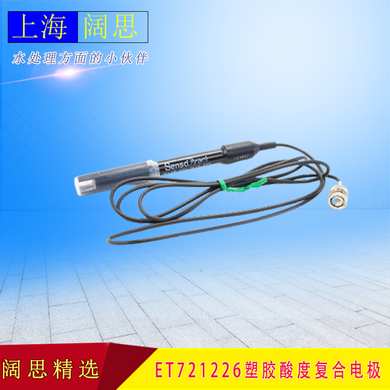 Lovibond罗威邦ET721226塑胶酸度复合电极PH电极传感器电极探头