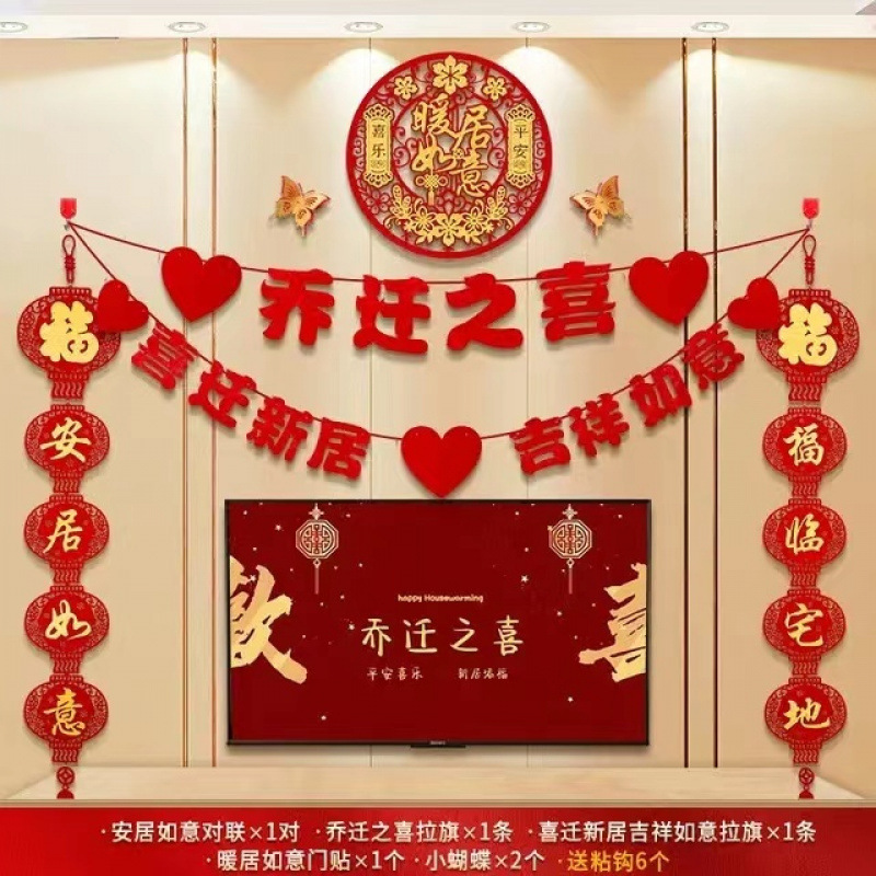 집들이 2개 + 황금나비 + 도어스티커 + 커플렛 패키지