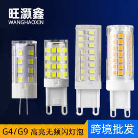 高亮G9灯泡LED插脚插泡G4灯珠节能光源5W 9W无频闪220V无频闪三色