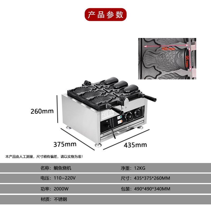 3구 치아야키 기계 - 전기 가열 모델