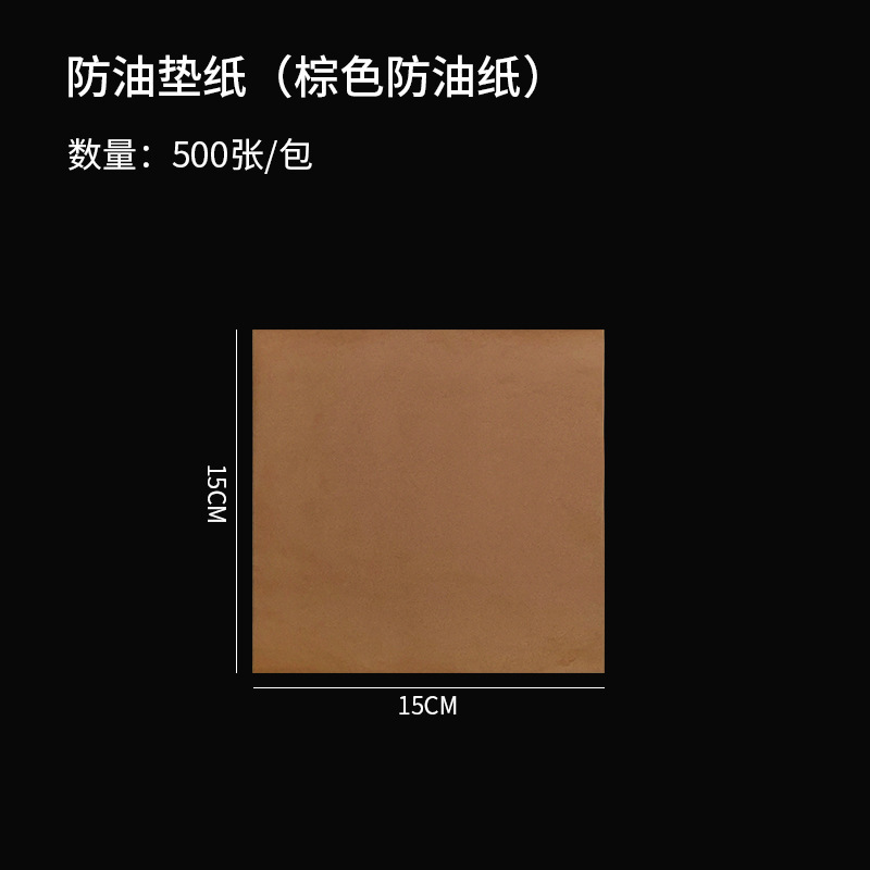 跨境食品防油垫纸薯条汉堡隔油包装纸亚马逊厨房烘焙吸油纸防油纸|undefined
