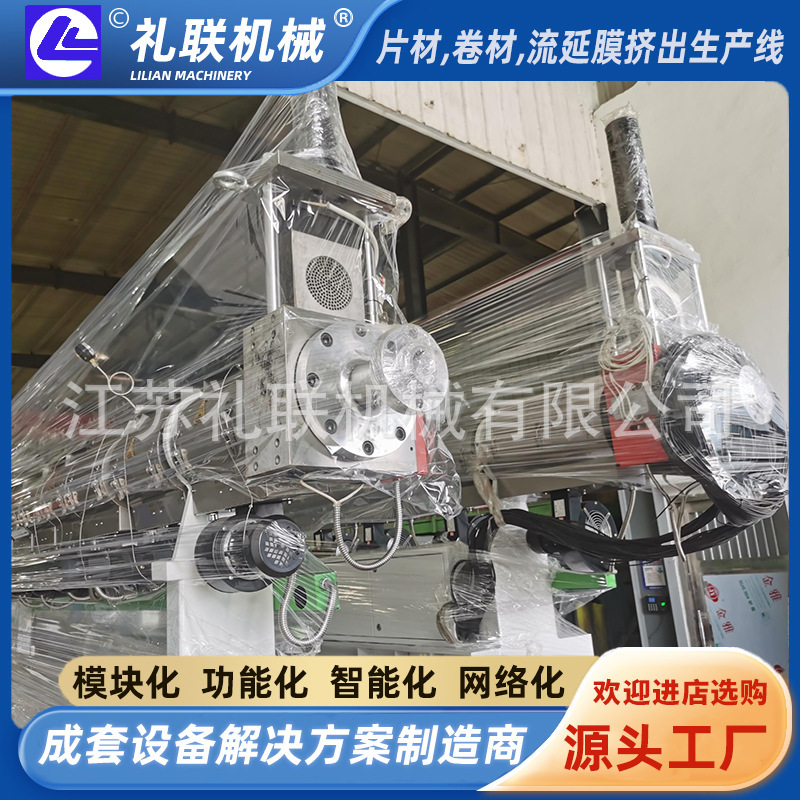 礼联机械片材生产线换网器换网不停机高效工作不漏料合金挤出机