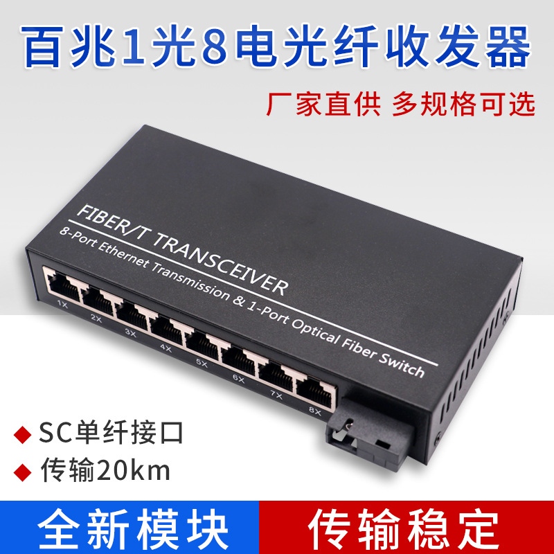 Manufactor wholesale Fast Fiber optic Transceiver 18 Singlemode Video Surveillance 20km Media converter