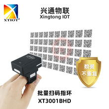 兴通XT3001BHD分拣用批量扫码器 蓝牙指环扫码枪一二维无线扫描枪