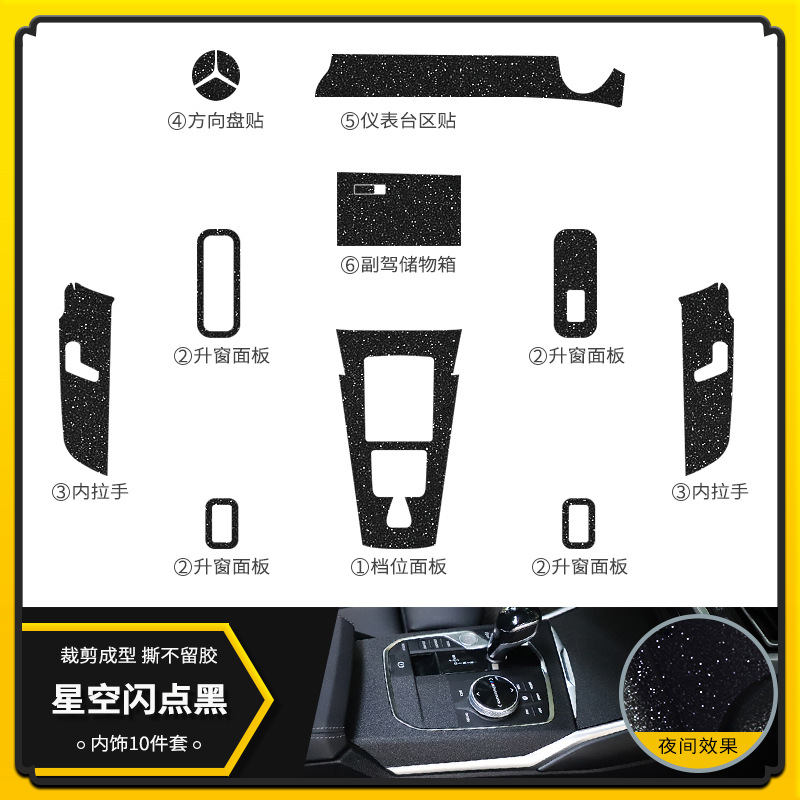 스타 플래시 블랙 [인테리어 10 종 세트] 슈퍼 파이어 스타 필름★