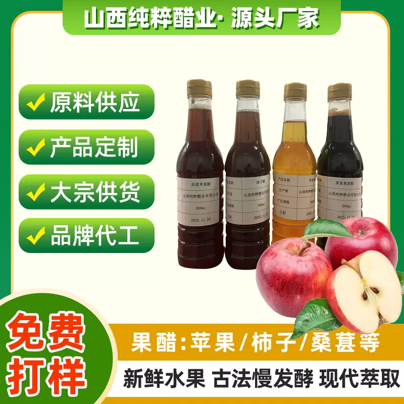 跨境苹果醋原醋工业加工打样无添加饮料食品保健品原浆醋果醋原料