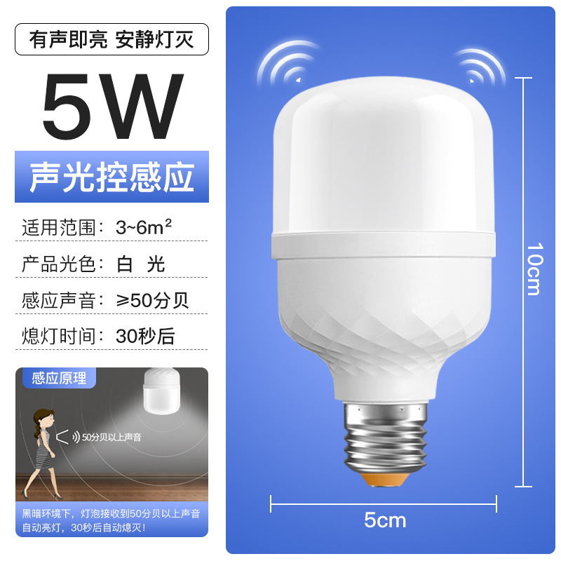 Bombilla LED con sensor de voz para pasillo, iluminación interior, sensor de cuerpo humano que ahorra energía, casquillo de tornillo e27, luz para pasillo, balcón, bombilla autoiluminada