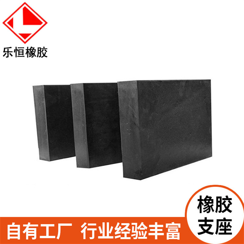 隔震橡胶支座 矩形板式橡胶支座厂家圆形板式橡胶减震块