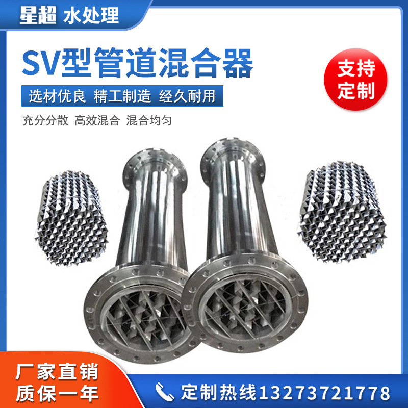 不锈钢SV型静态管道混合器  气汽混合 气液混合器 加药装置  DN50